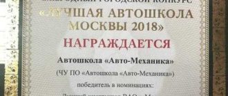 Мы - лучшая автошкола Москвы 2018