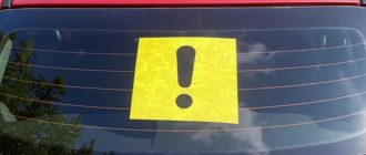 Куда нужно клеить знак «Начинающий водитель»