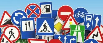 Дорожные знаки и их обозначения