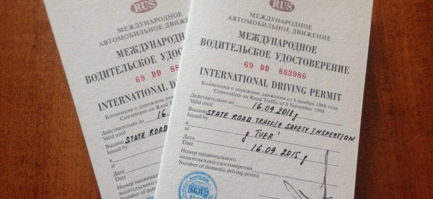 Получение международных водительских прав